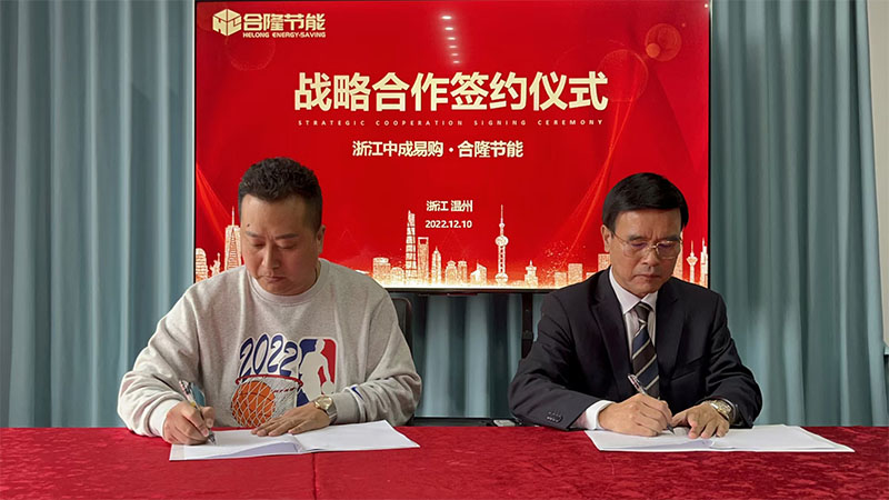 西湖廚房設(shè)備公司（浙江中成易購）與浙江合隆節(jié)能科技有限公司簽訂戰(zhàn)略合作協(xié)議
